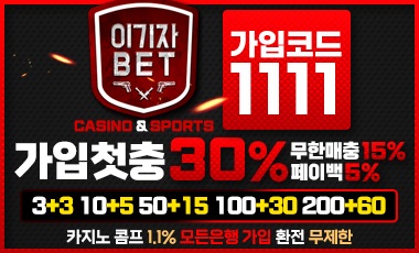 토토사이트 이기자벳 토토사이트365