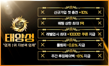 카지노사이트 태양성카지노 토토사이트365