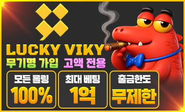 카지노사이트 럭키비키 토토사이트365