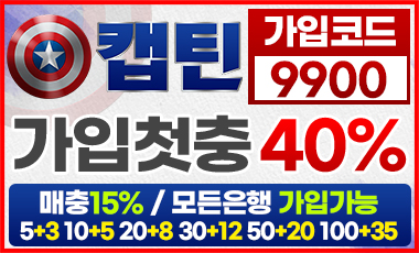 토토사이트-캡틴 토토사이트365