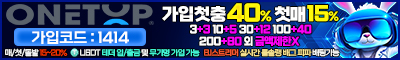 토토사이트 원탑