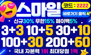 토토사이트 스마일 토토사이트365