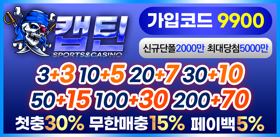 토토-토토사이트-캡틴 토토사이트365