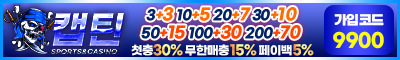 토토사이트 캡틴