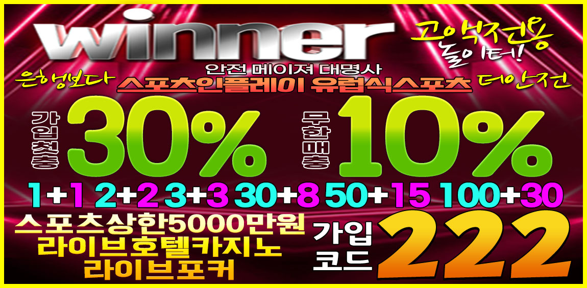 토토 토토사이트 | 위너-winner 토토사이트 토토사이트365