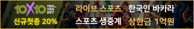 토토사이트 텐텐벳-10x10bet