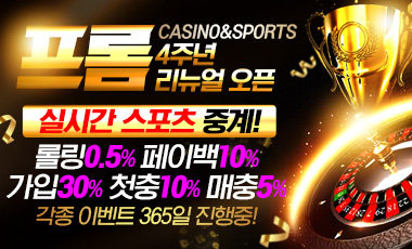 토토사이트-프롬 토토사이트365