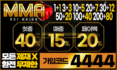 토토사이트 mma 토토사이트365