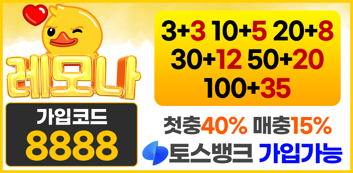 토토사이트 레모나 토토사이트365