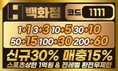 토토사이트 h백화점 토토사이트365