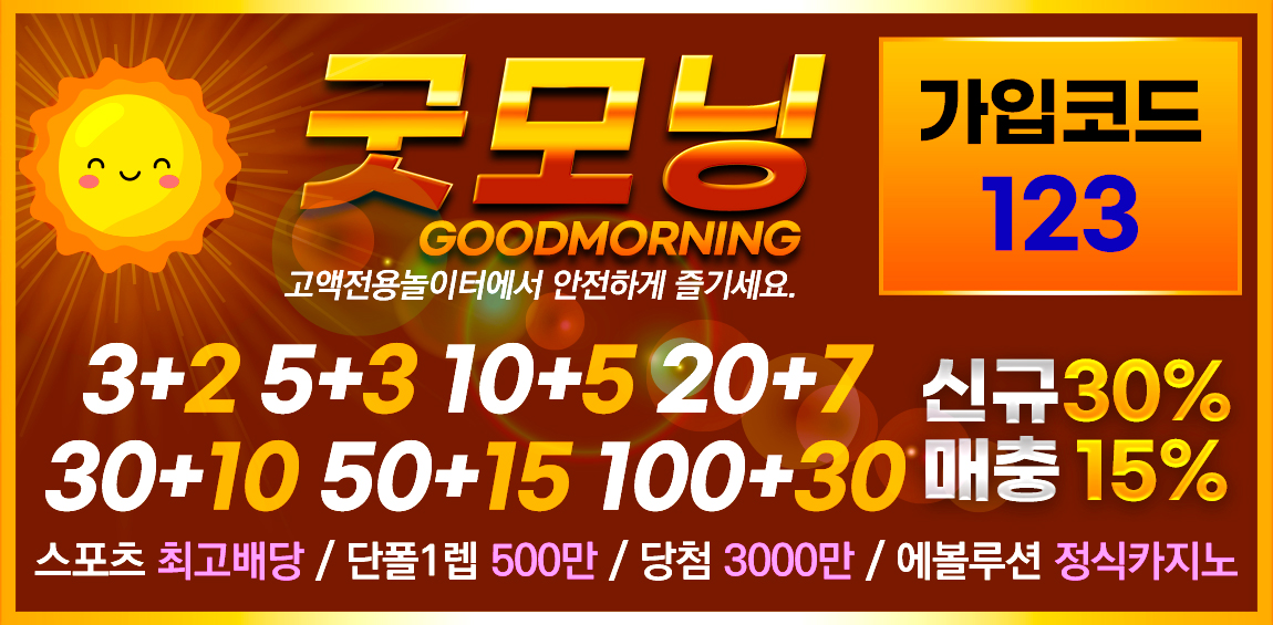 토토사이트 굿모닝 토토사이트365