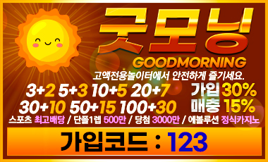 토토사이트-굿모닝 토토사이트365