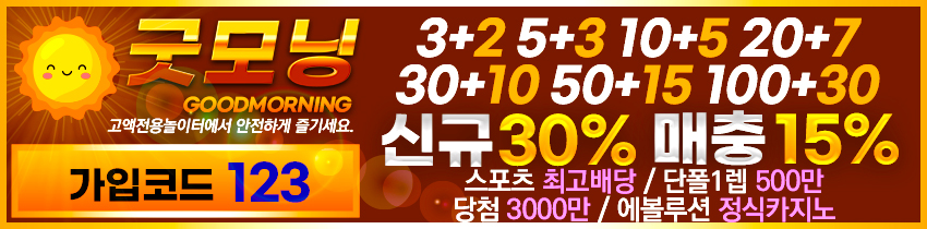 토토사이트-굿모닝 토토사이트365