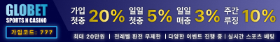 토토사이트 글로벳