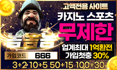 토토사이트 놈놈놈 토토사이트365