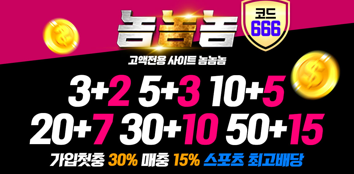 토토사이트 놈놈놈 토토사이트365