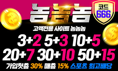토토사이트 놈놈놈 토토사이트365