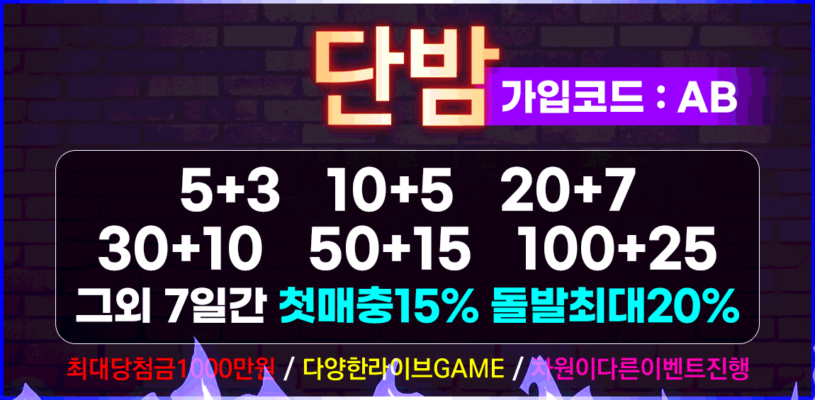 토토-토토사이트-단밤 토토사이트365