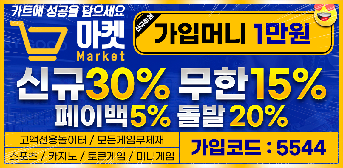 토토사이트 마켓 토토사이트365