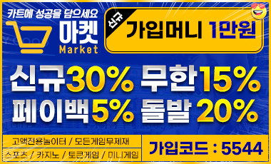 토토사이트 마켓 토토사이트365