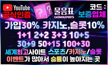 토토사이트-오케이캐쉬-okcash 토토사이트365