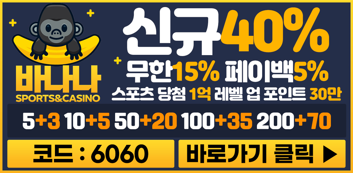 토토사이트 바나나 토토사이트365