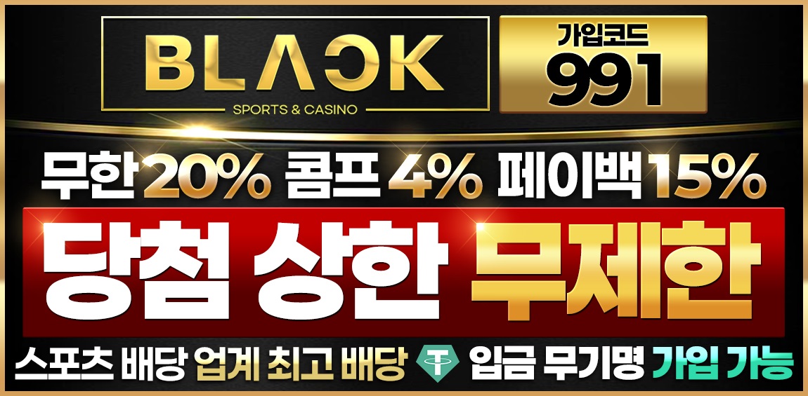 토토사이트 블랙벳 토토사이트365