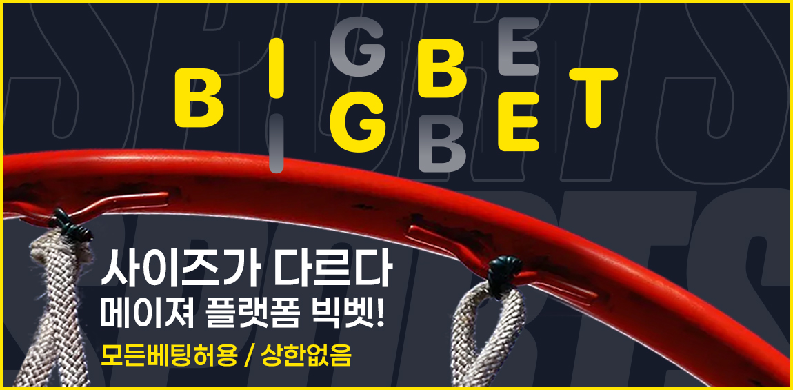 토토사이트 빅벳 토토사이트365