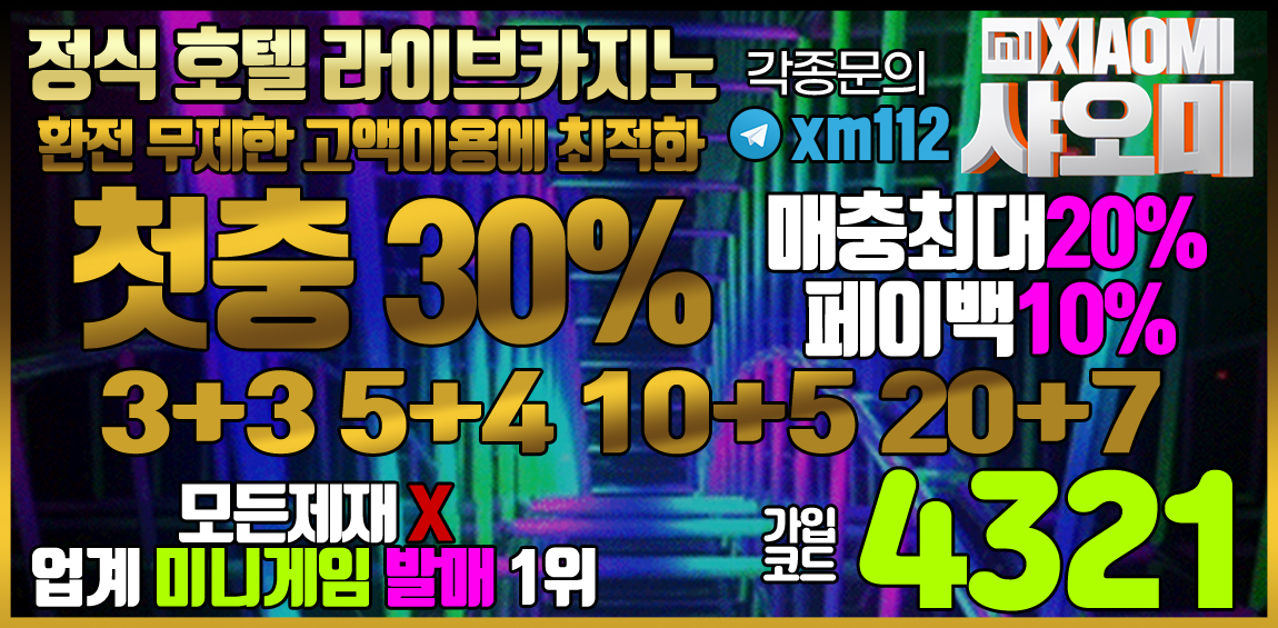 토토사이트 샤오미 토토사이트365
