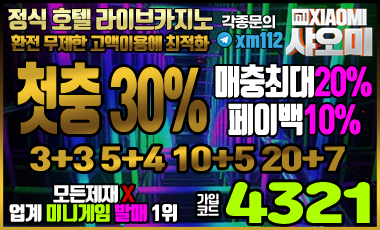 토토사이트 샤오미 토토사이트365