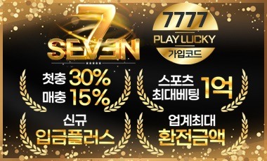 토토사이트-세븐 토토사이트365