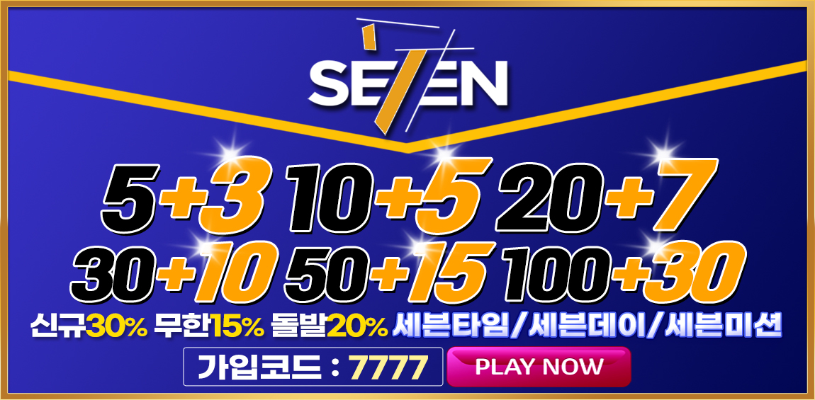 토토사이트 세븐 토토사이트365