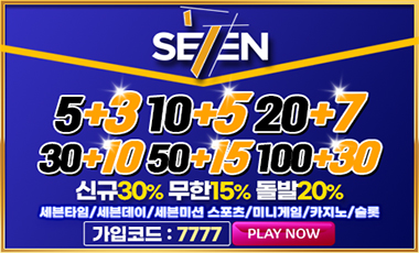 토토사이트-세븐 토토사이트365