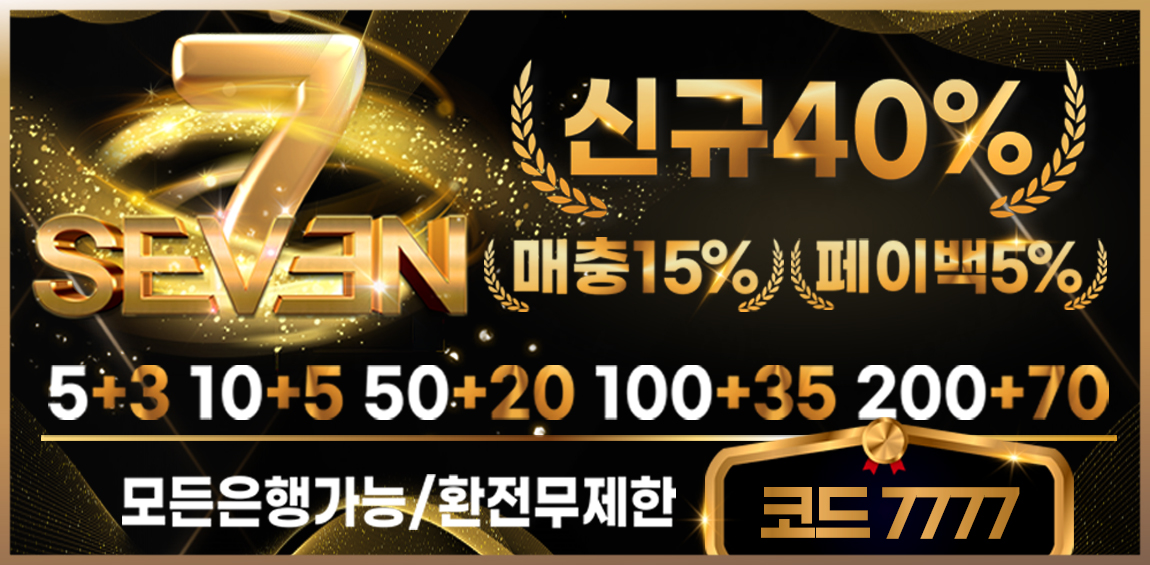 토토-토토사이트-세븐 토토사이트365