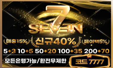 토토사이트-세븐 토토사이트365