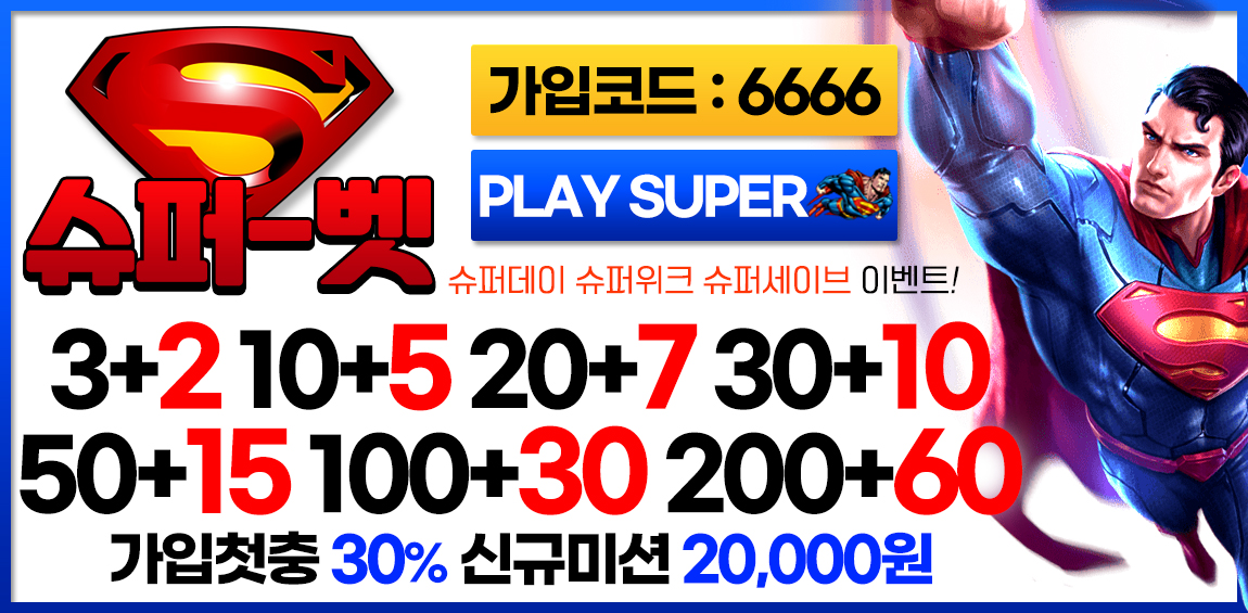 토토사이트 슈퍼벳 토토사이트365