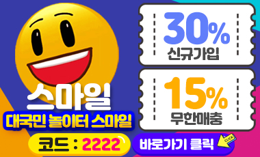 토토사이트 스마일 토토사이트365