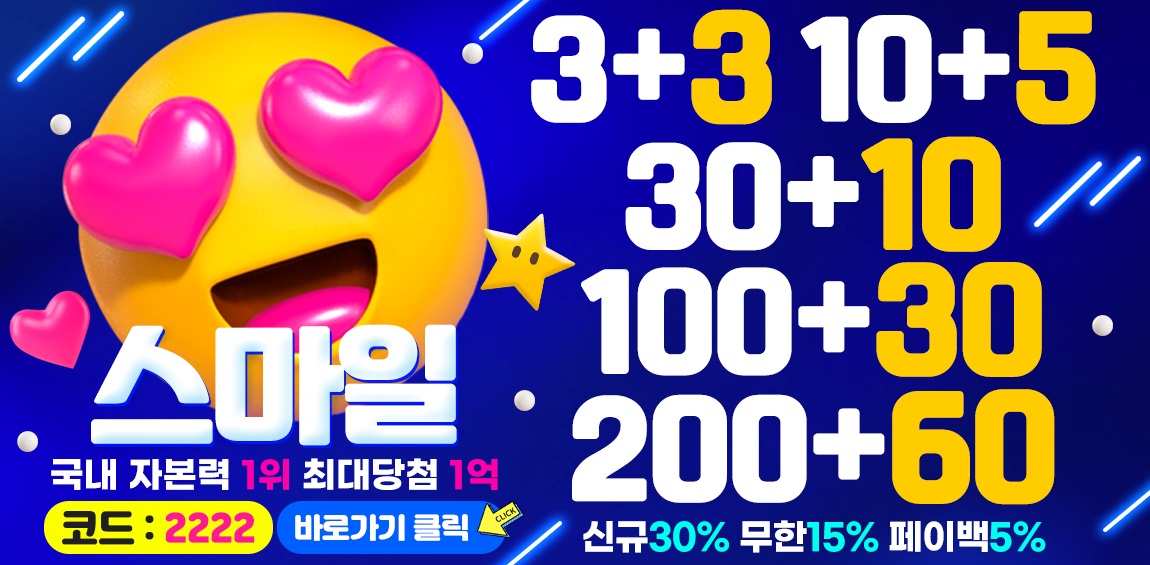 토토사이트 스마일 토토사이트365