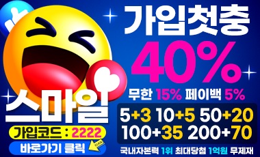 토토사이트 스마일 토토사이트365