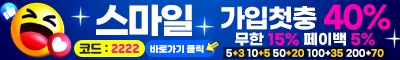 토토사이트 스마일