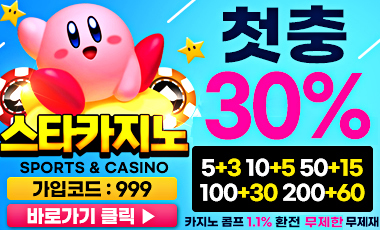 토토사이트 스타 토토사이트365