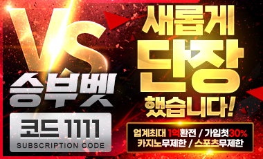토토사이트 승부벳 토토사이트365