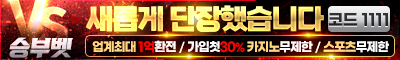 토토사이트 승부벳