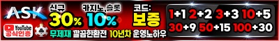 토토사이트 에스크
