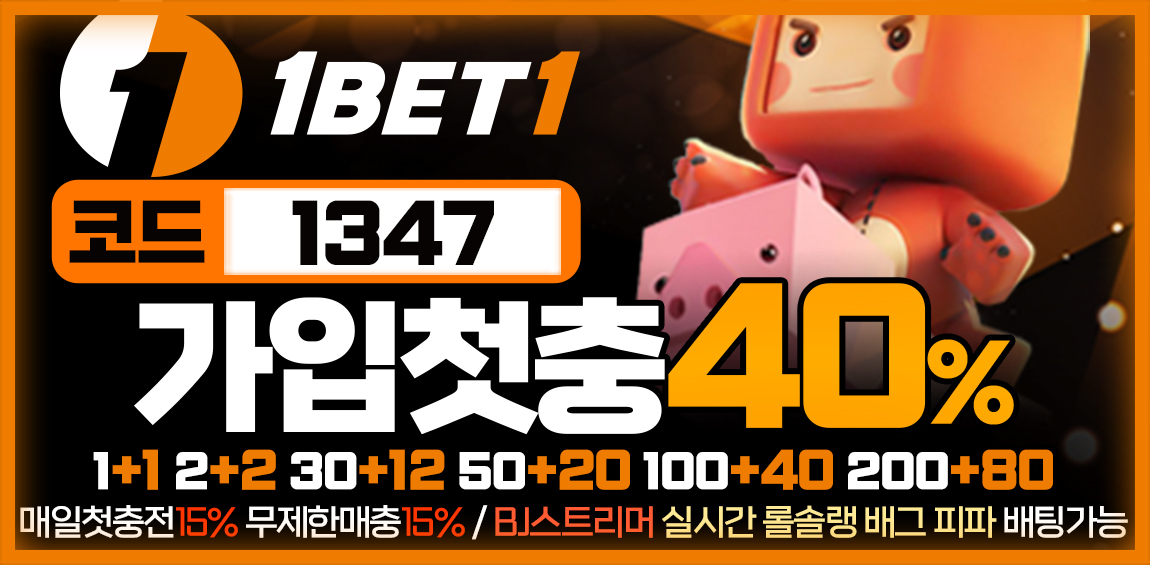 토토사이트 원벳원 토토사이트365