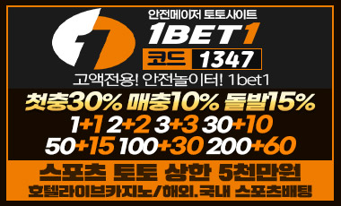 토토사이트 원벳원 토토사이트365