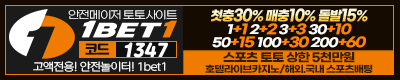 토토사이트 원벳원 1bet1