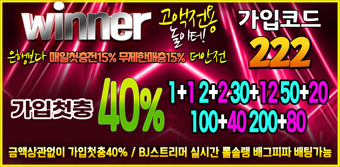 토토사이트 위너-winner 토토사이트365