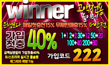 토토사이트 위너-winner 토토사이트 365