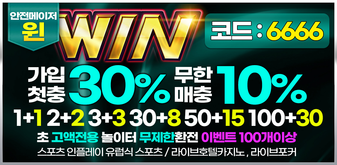 토토사이트 윈-win 토토사이트365